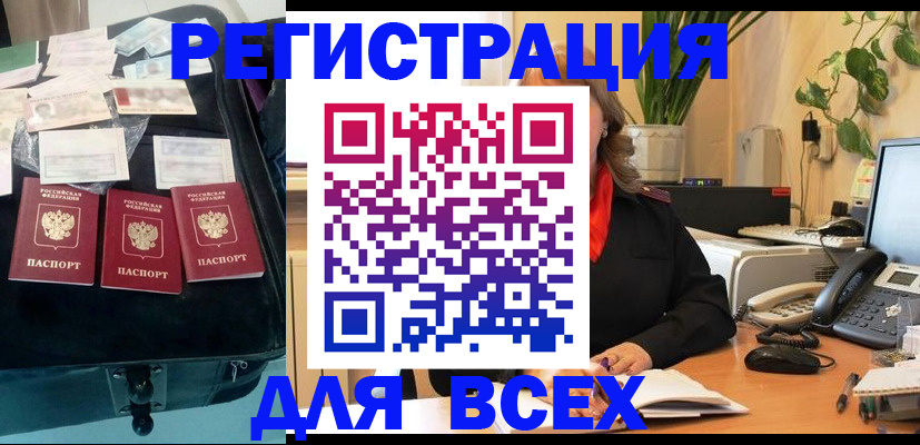 прописка для работы в Вуктыле